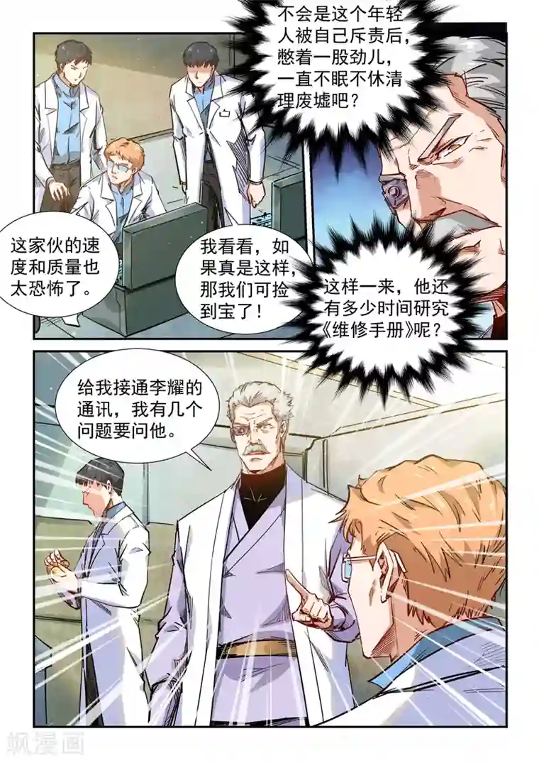 尾巴是塞到哪里的第292话