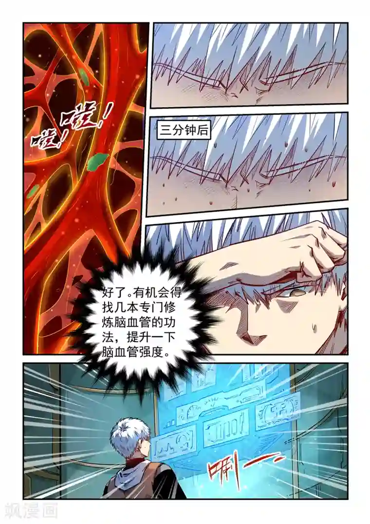 尾巴是塞到哪里的第292话