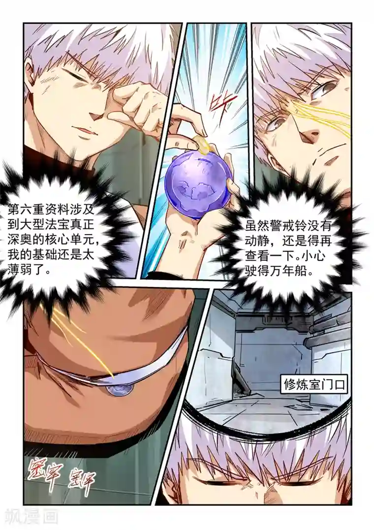 尾巴是塞到哪里的第292话