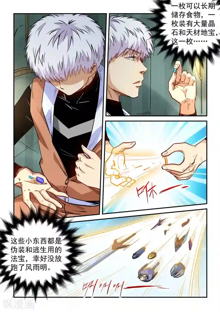 尾巴是塞到哪里的第292话