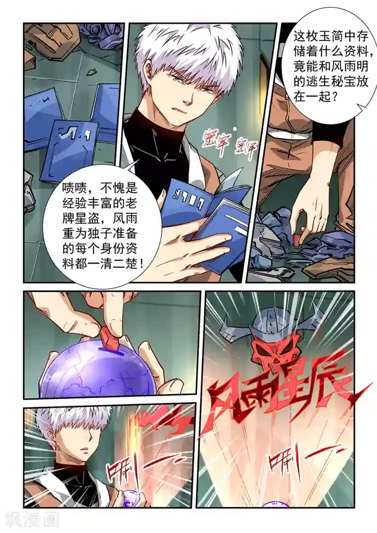 尾巴是塞到哪里的第292话