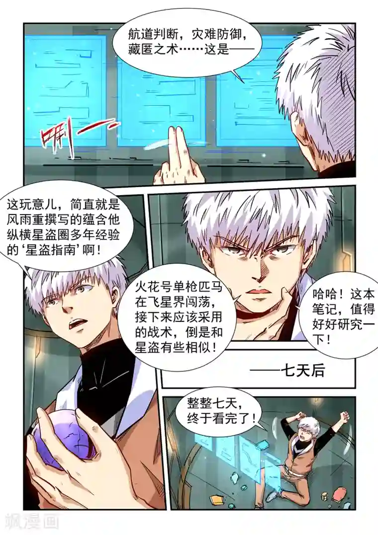 尾巴是塞到哪里的第292话