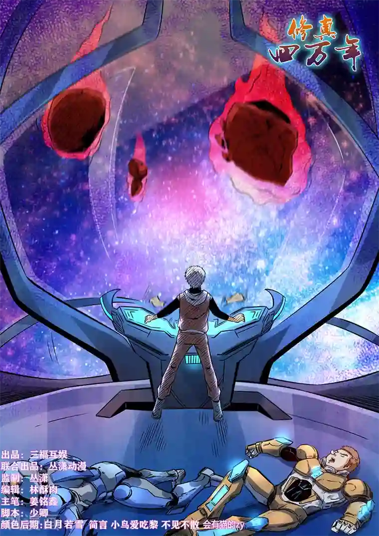 修真四万年第293话