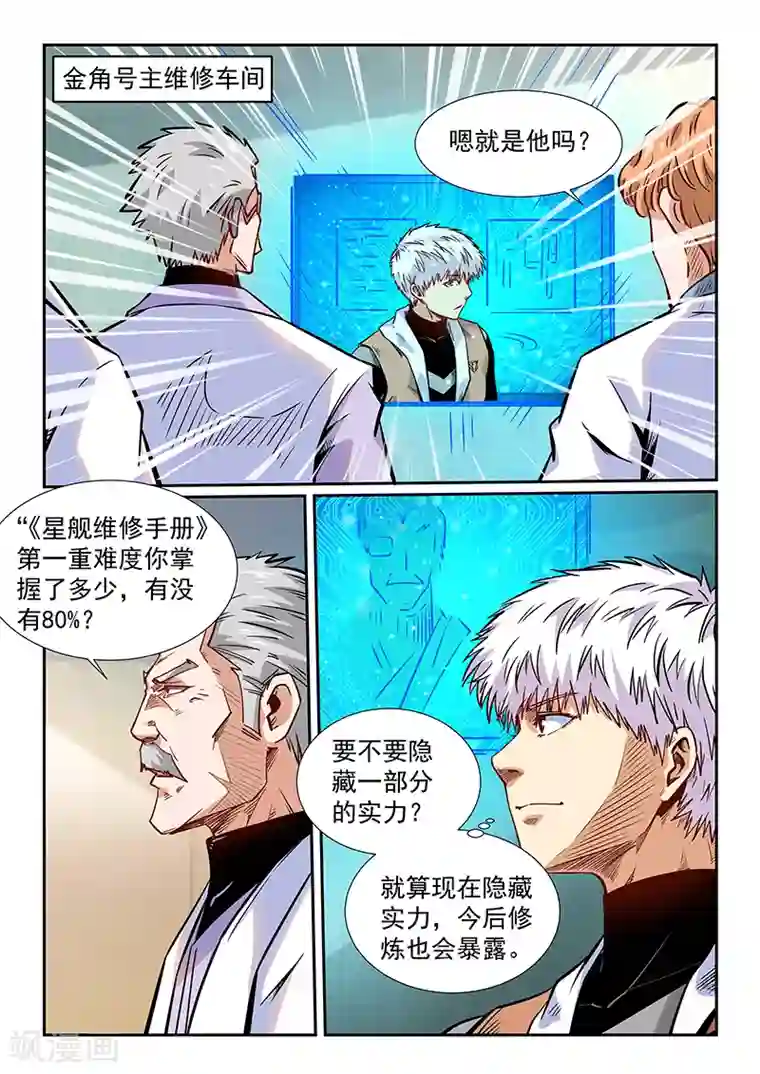 修真四万年第293话