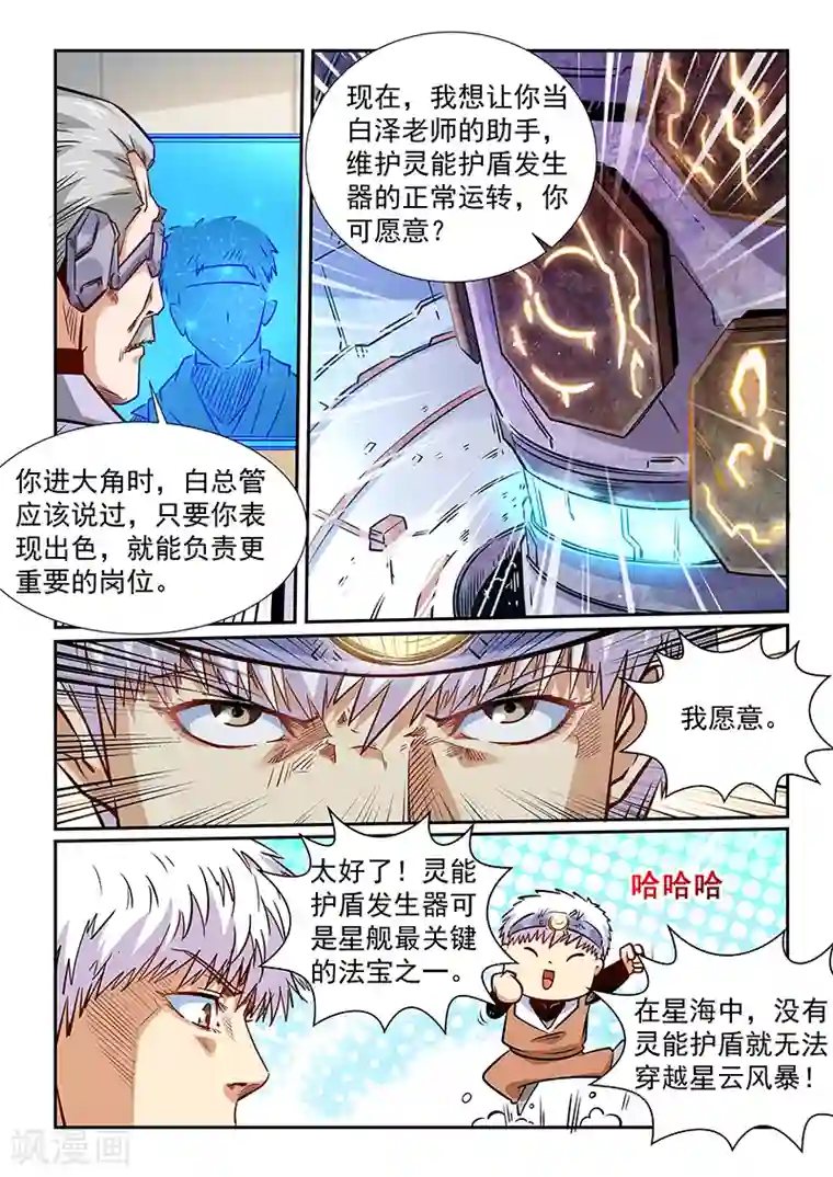 修真四万年第293话