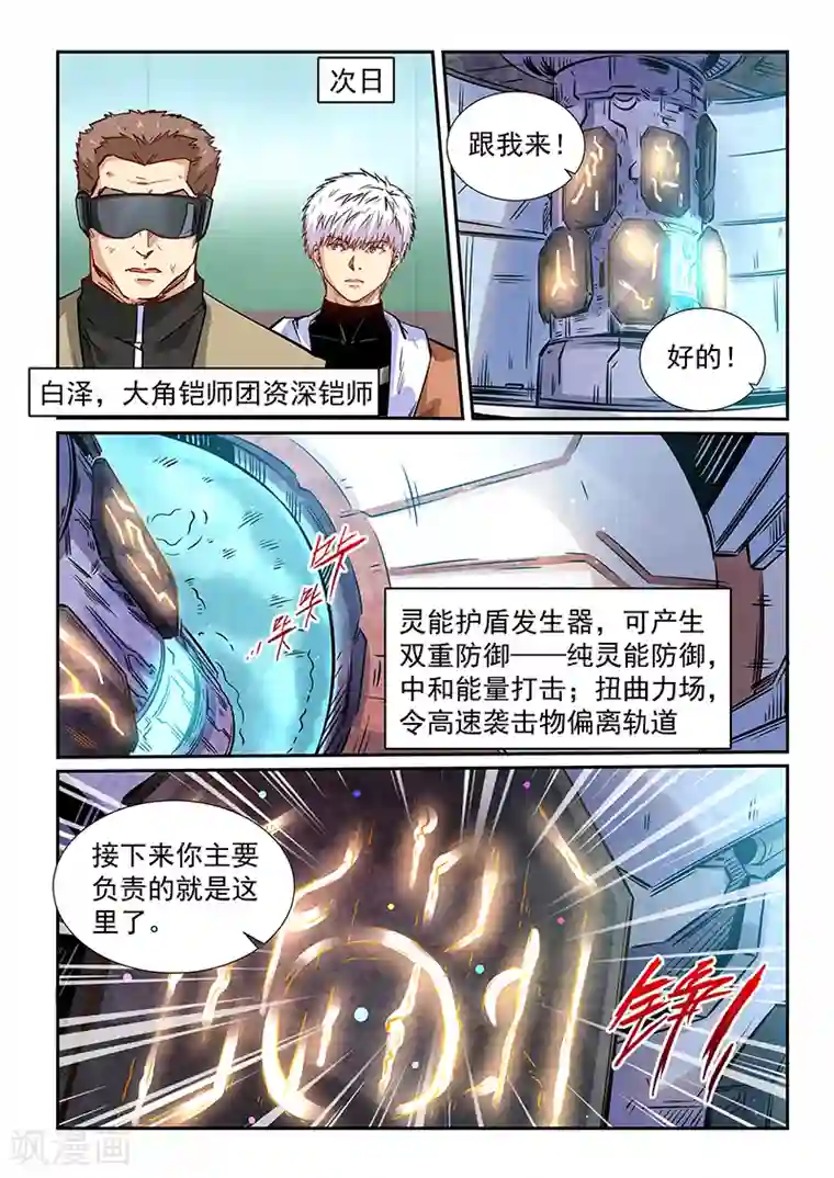 修真四万年第293话