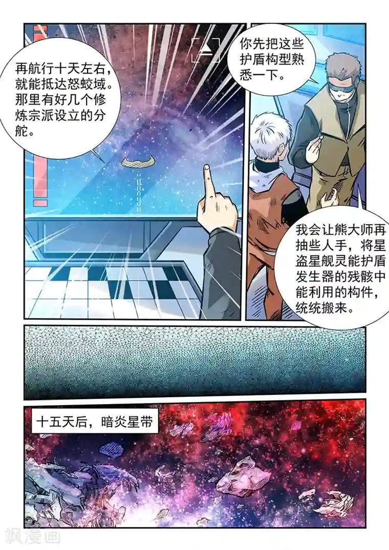 修真四万年第293话