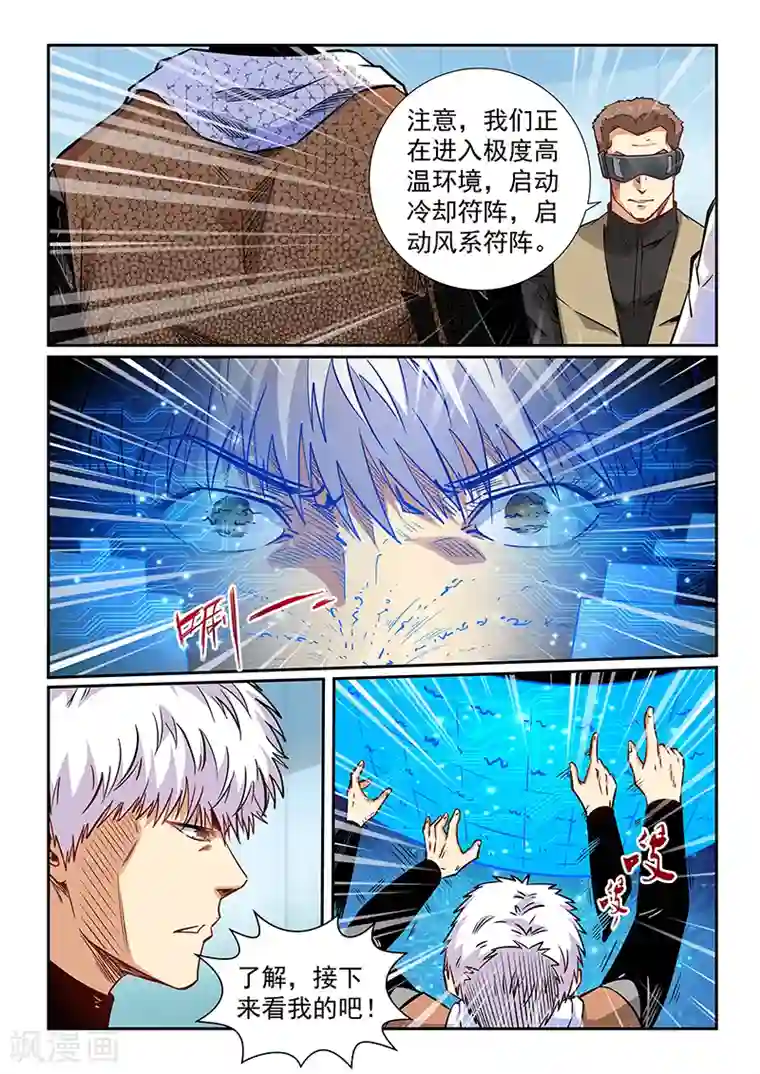 修真四万年第293话