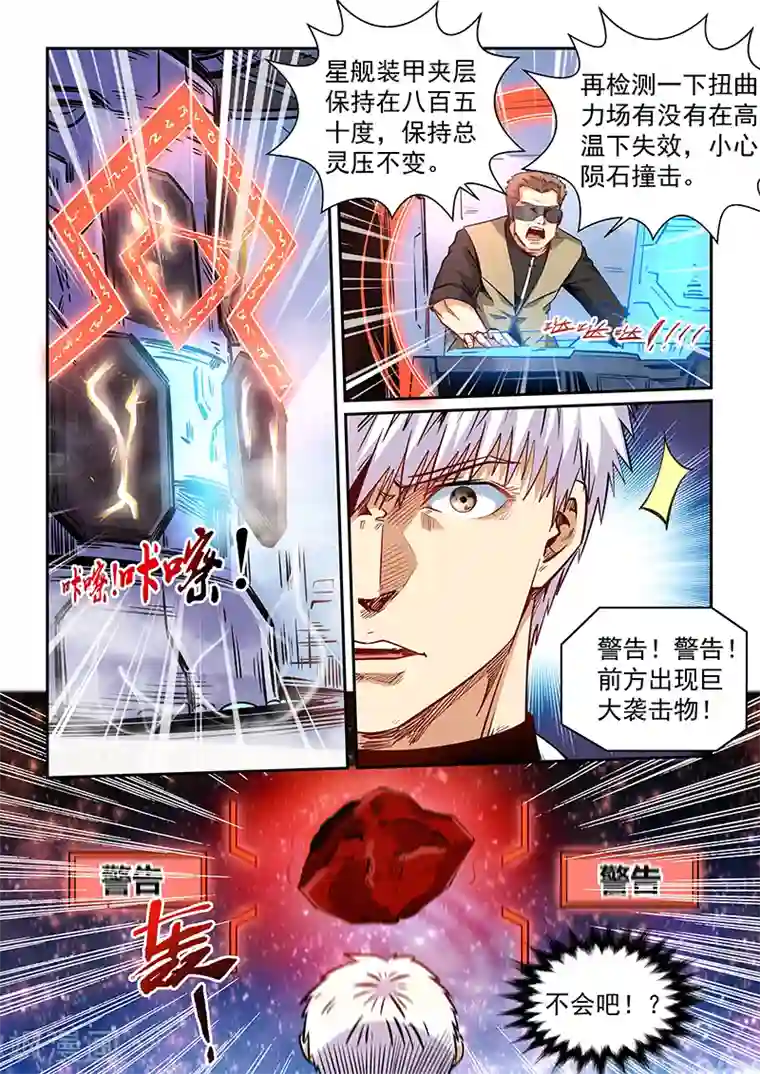 修真四万年第293话