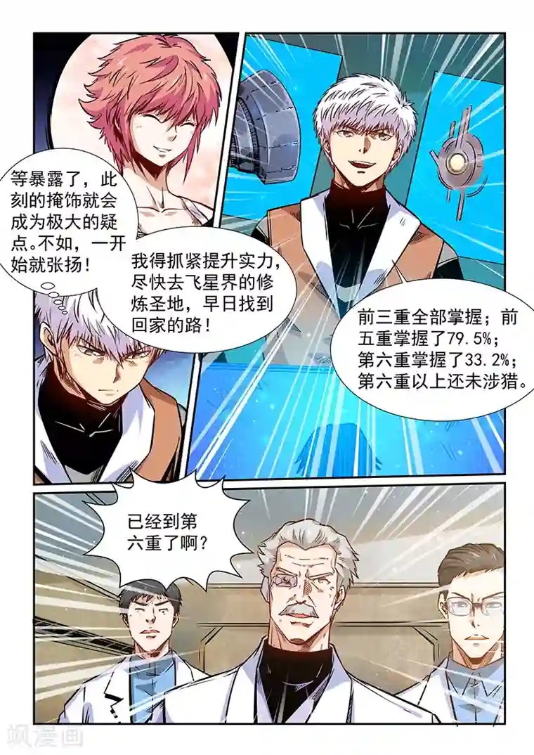 修真四万年第293话