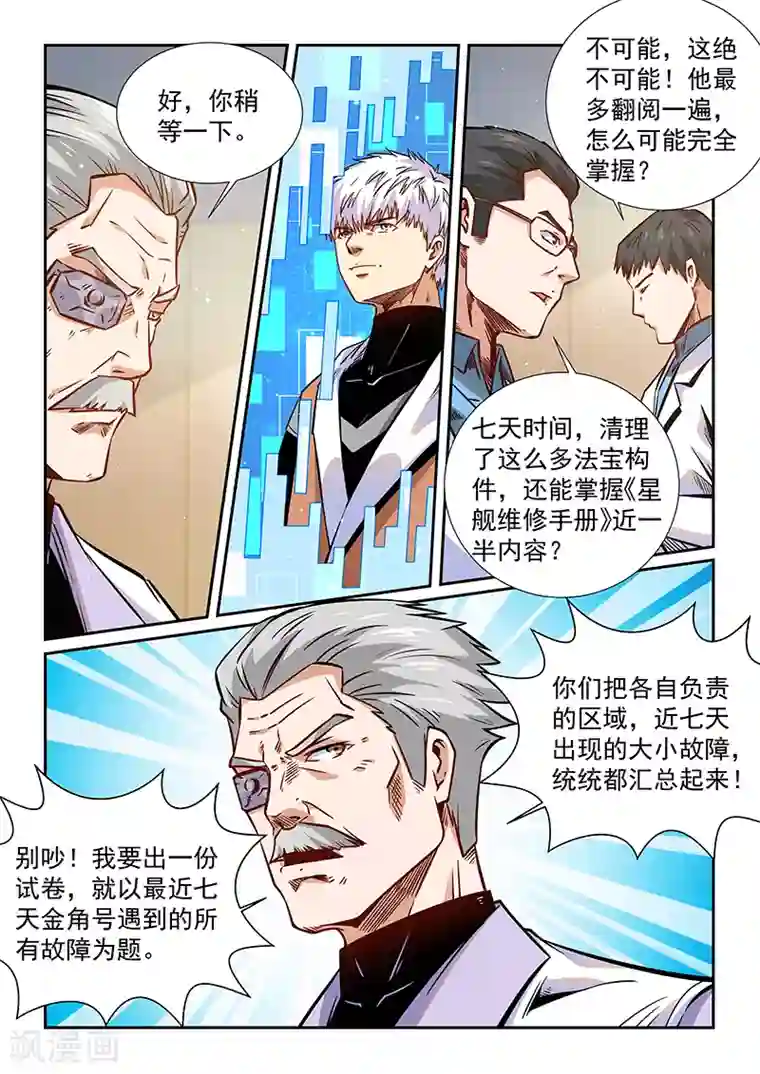 修真四万年第293话