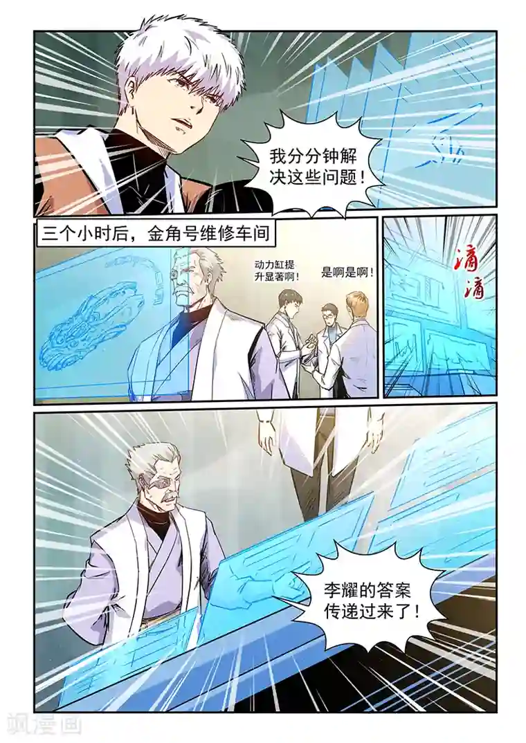 修真四万年第293话