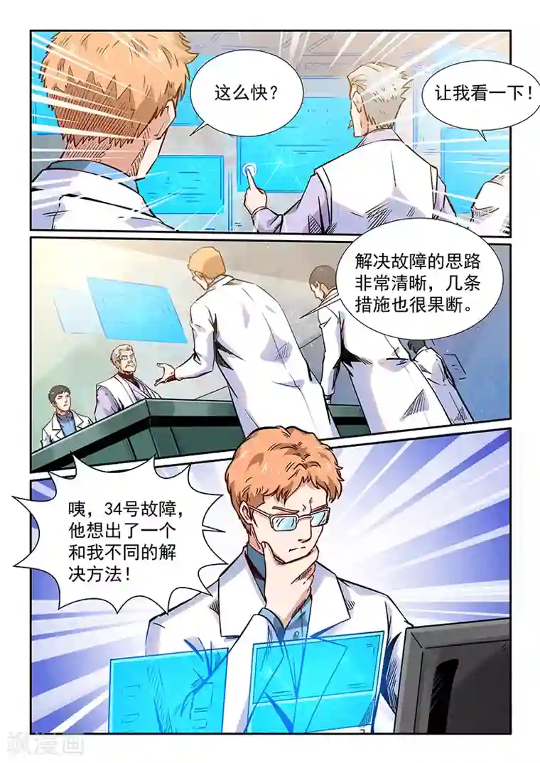 修真四万年第293话