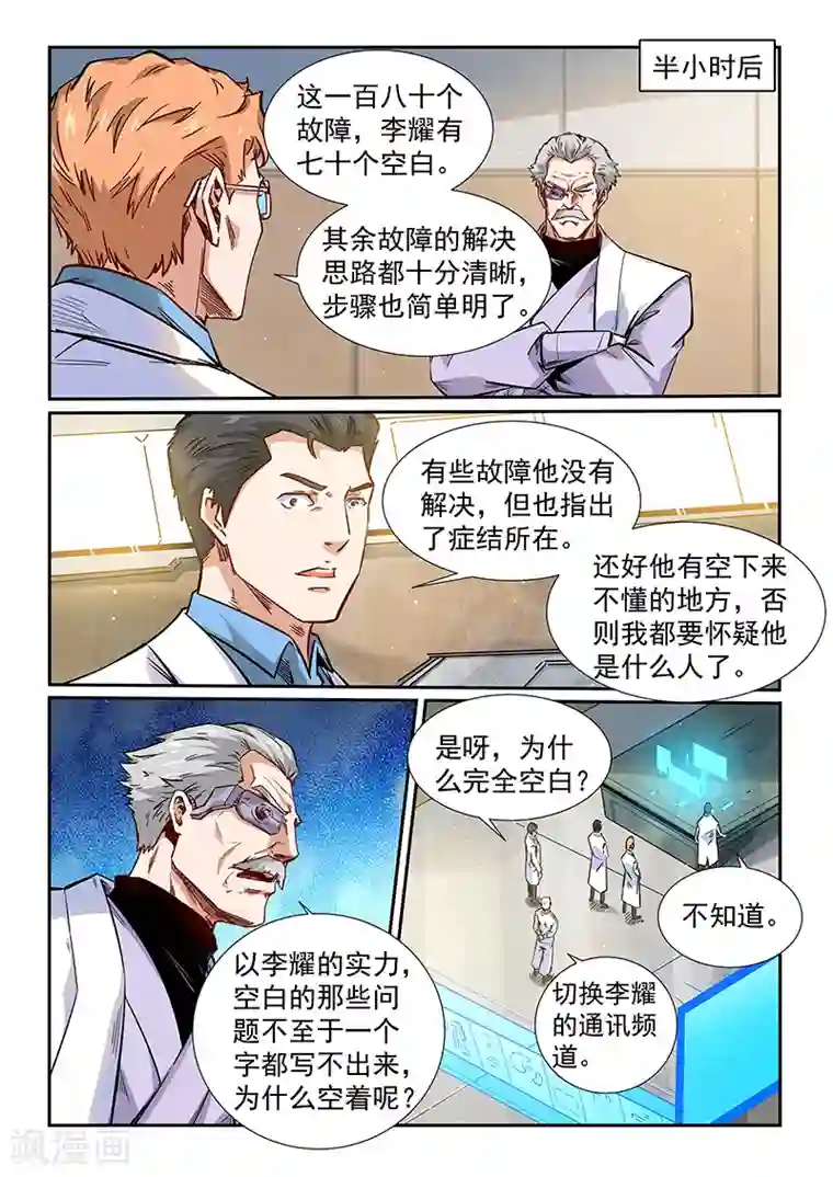 修真四万年第293话