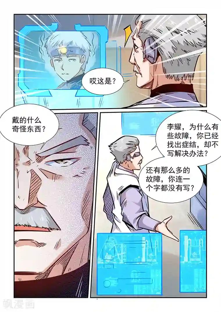 修真四万年第293话