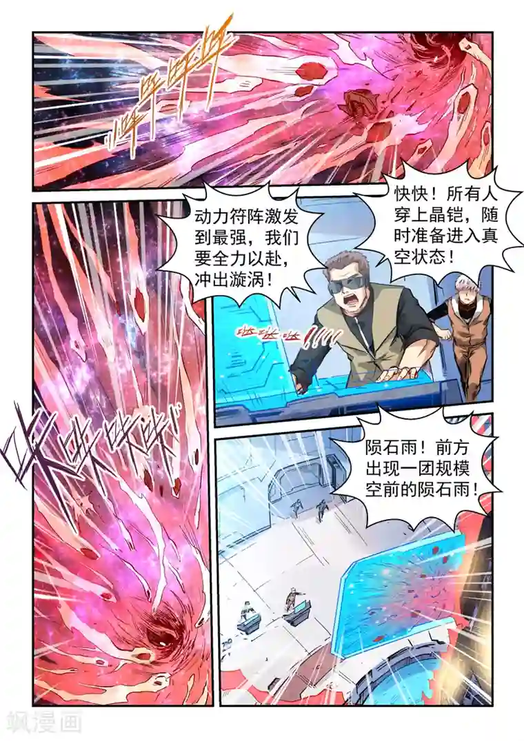 修真四万年第294话