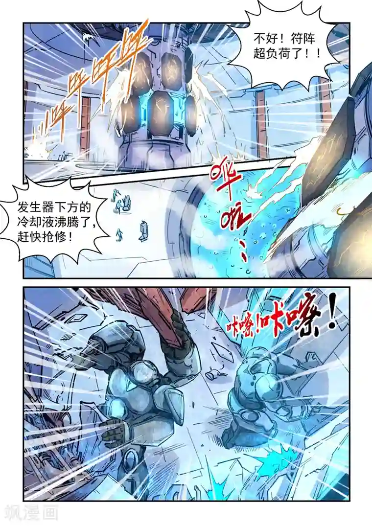 修真四万年第294话