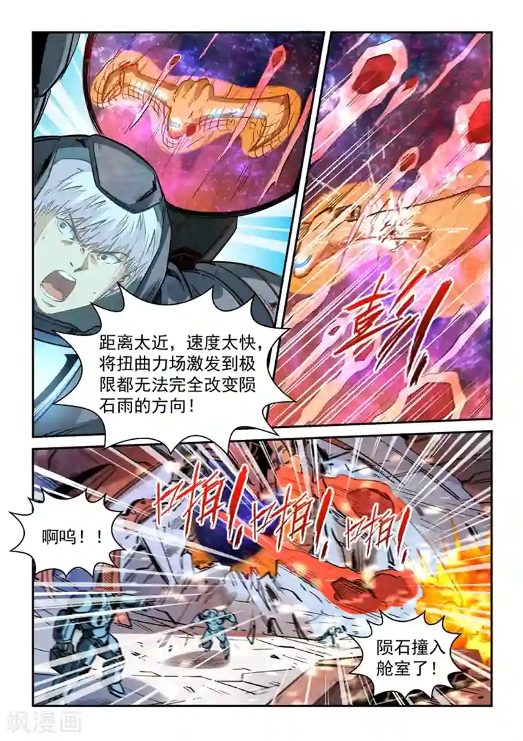 修真四万年第294话