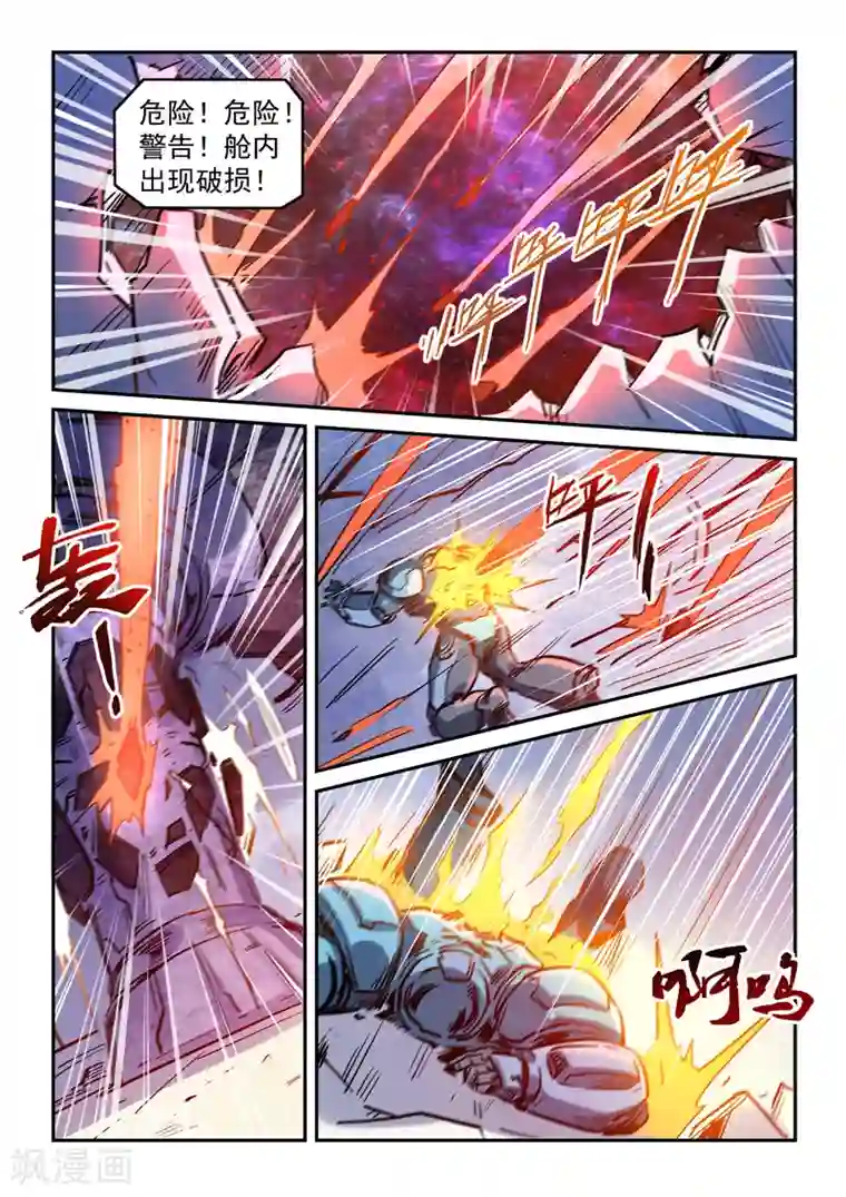 修真四万年第294话