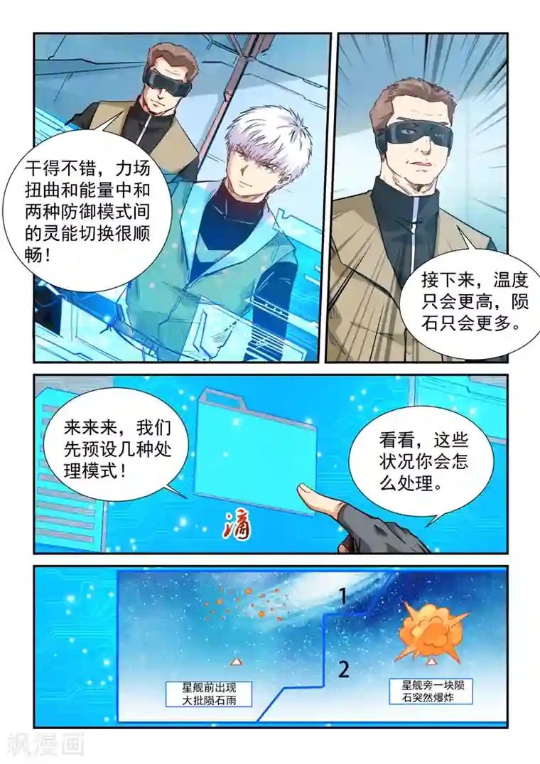 修真四万年第294话