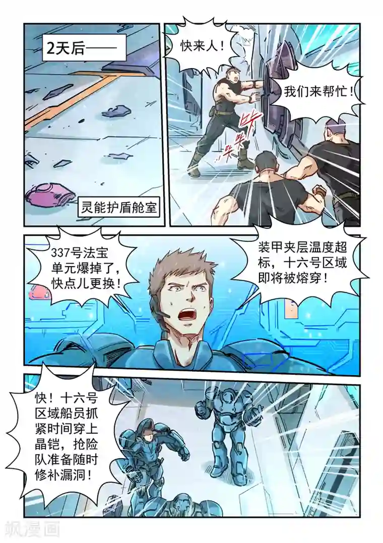 修真四万年第294话