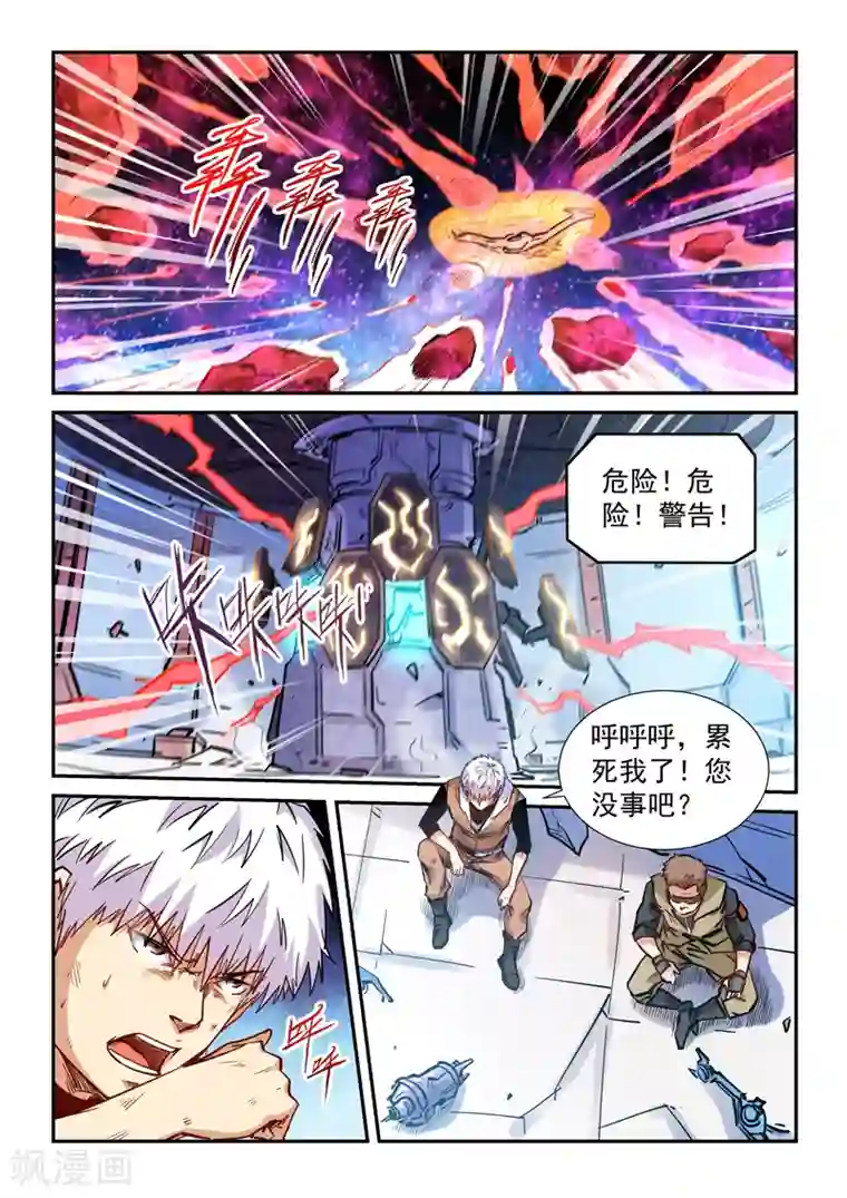 修真四万年第294话