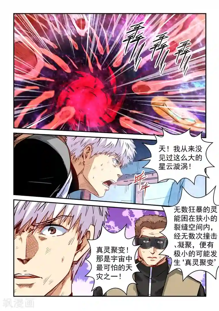 修真四万年第294话