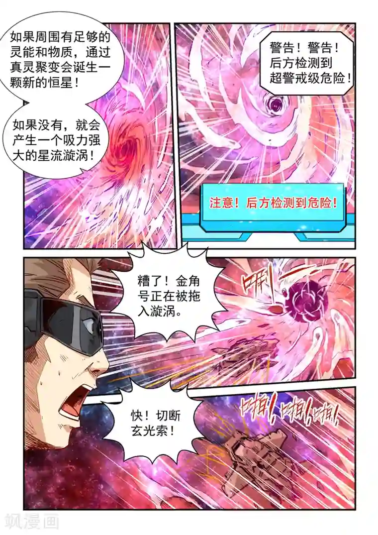 修真四万年第294话