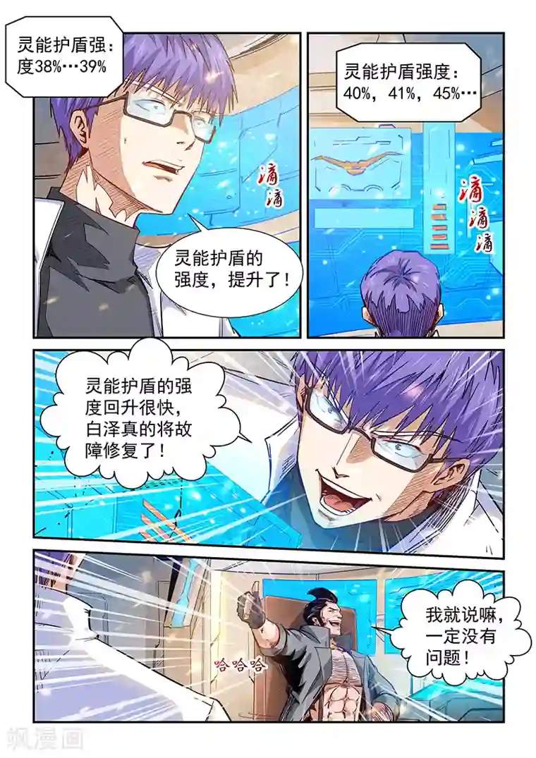 修真四万年第296话