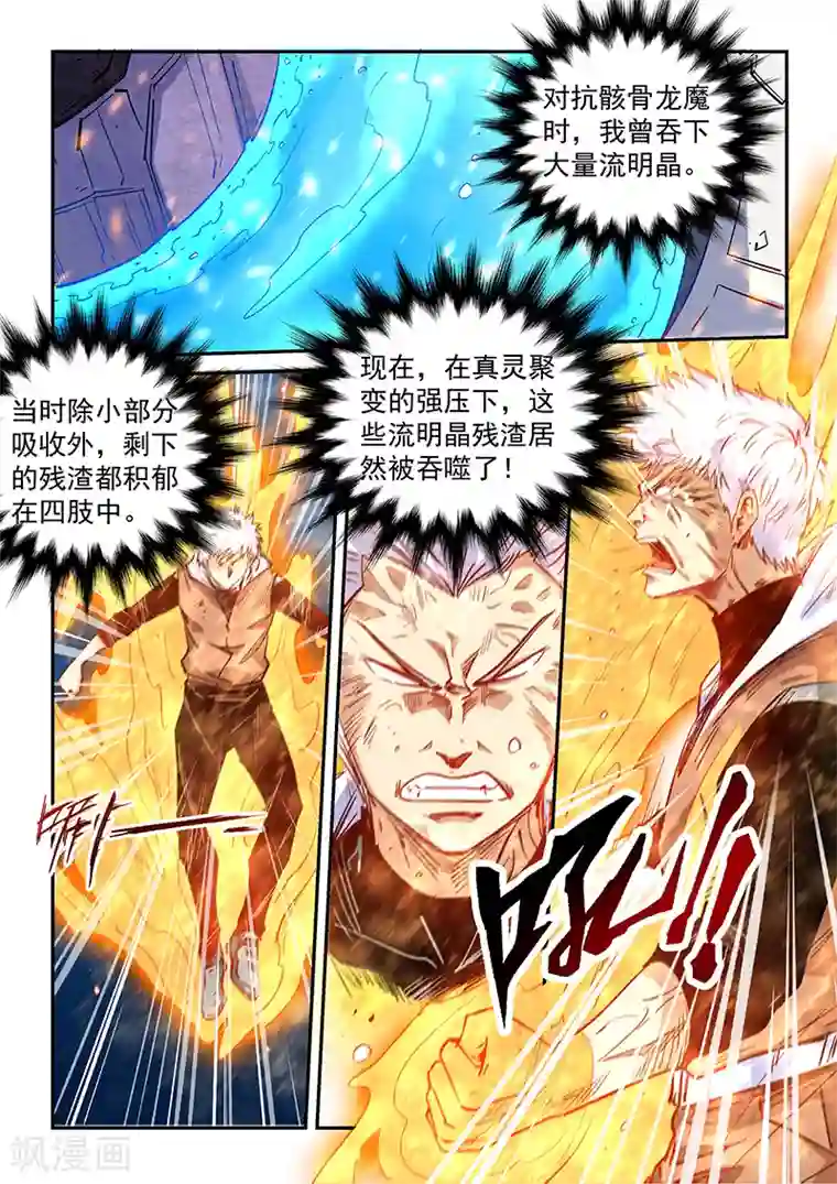 修真四万年第296话