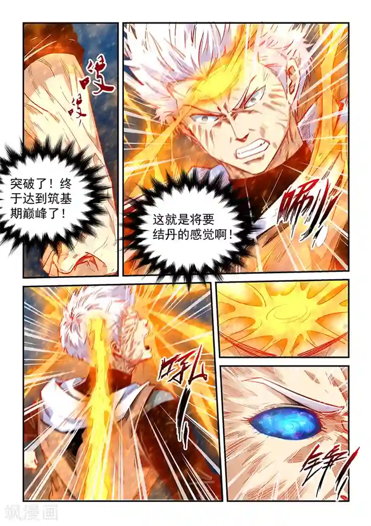 修真四万年第296话