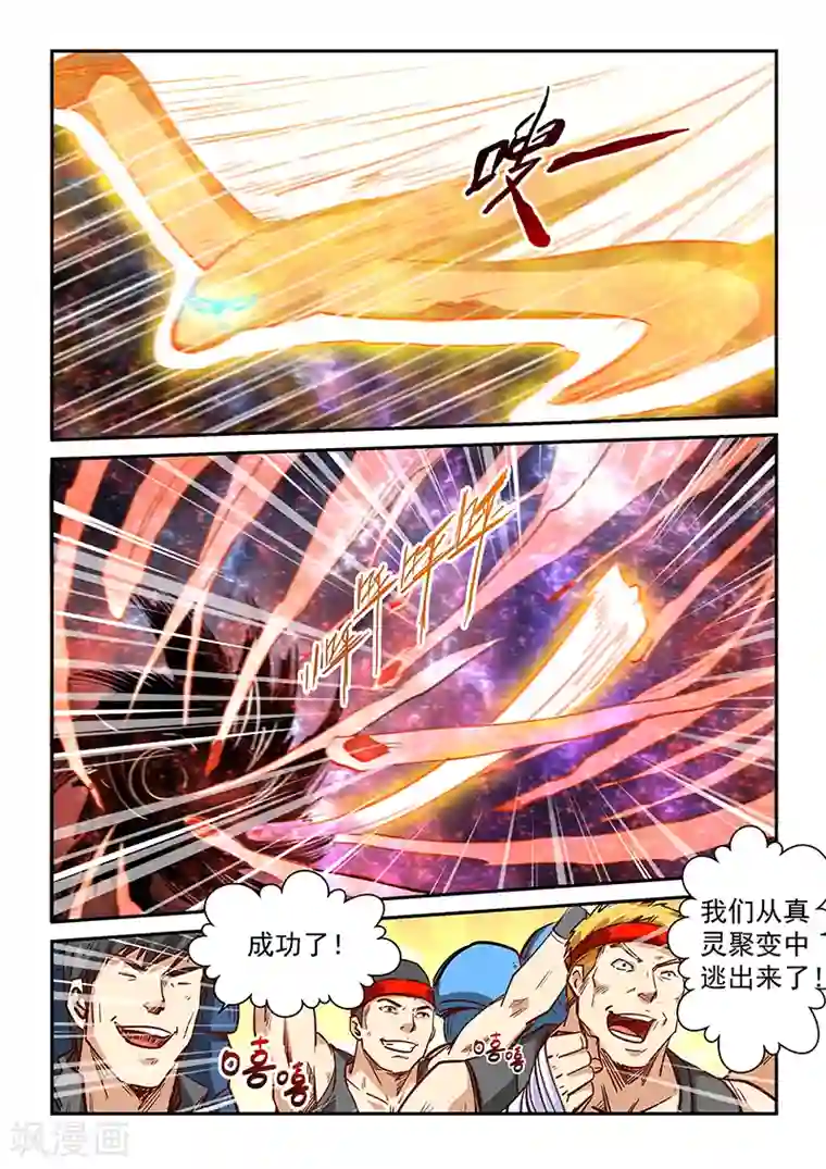 修真四万年第296话