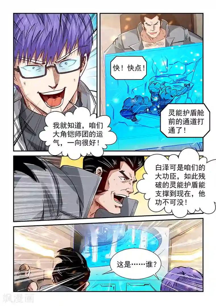 修真四万年第296话