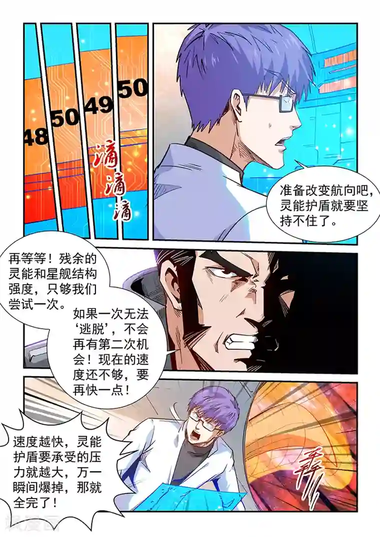 修真四万年第296话