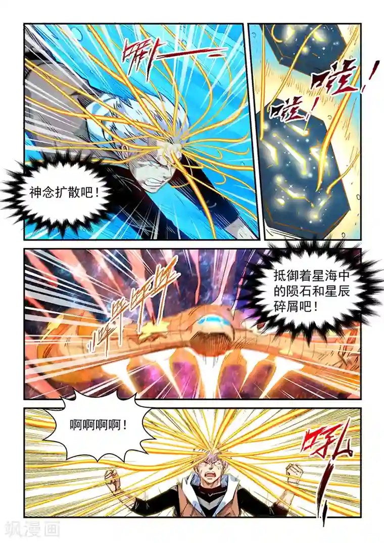 修真四万年第296话