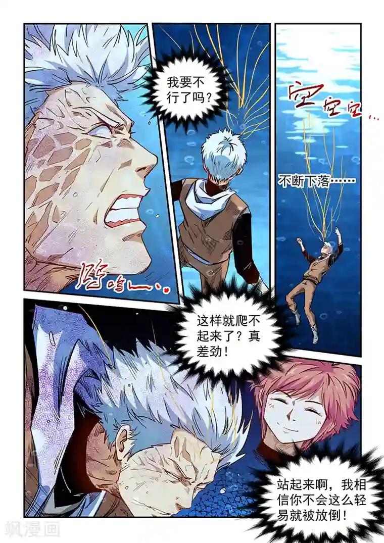 修真四万年第296话