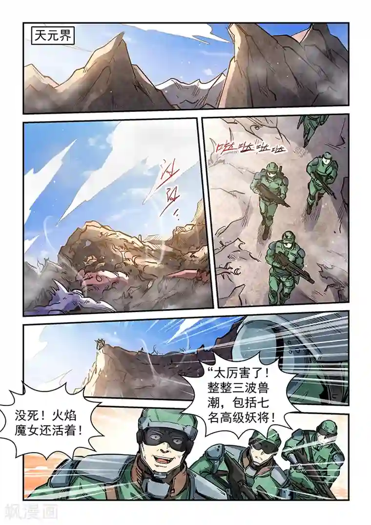 修真四万年第296话