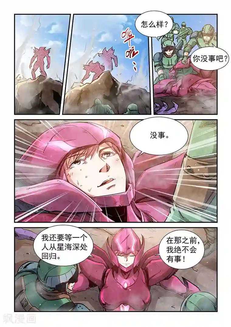 修真四万年第296话