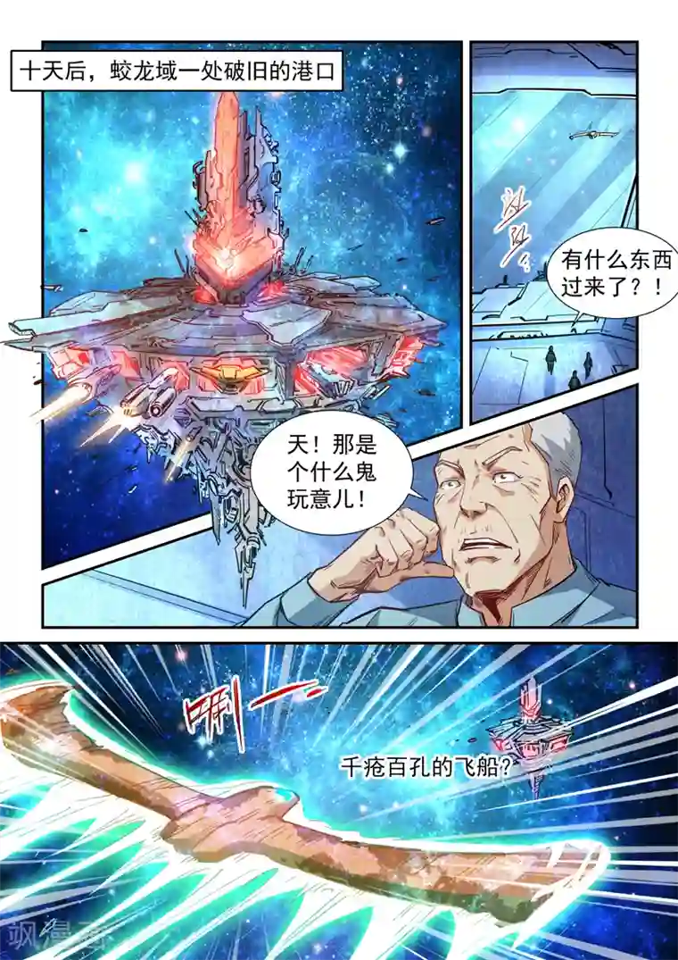 修真四万年第297话