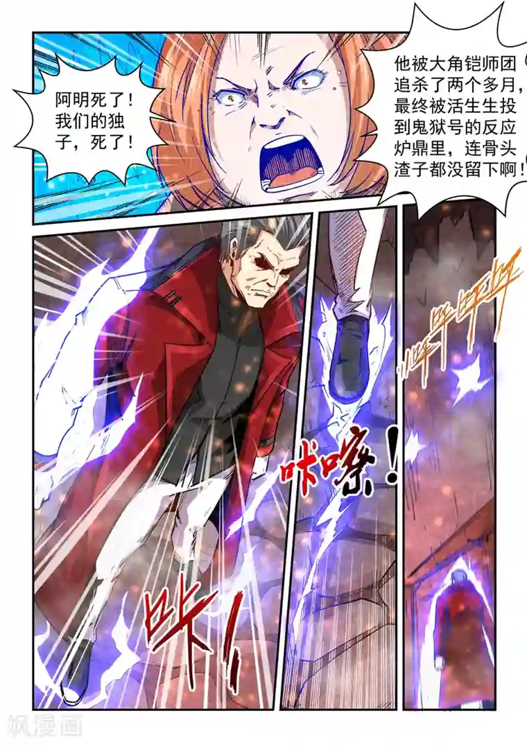 修真四万年第297话