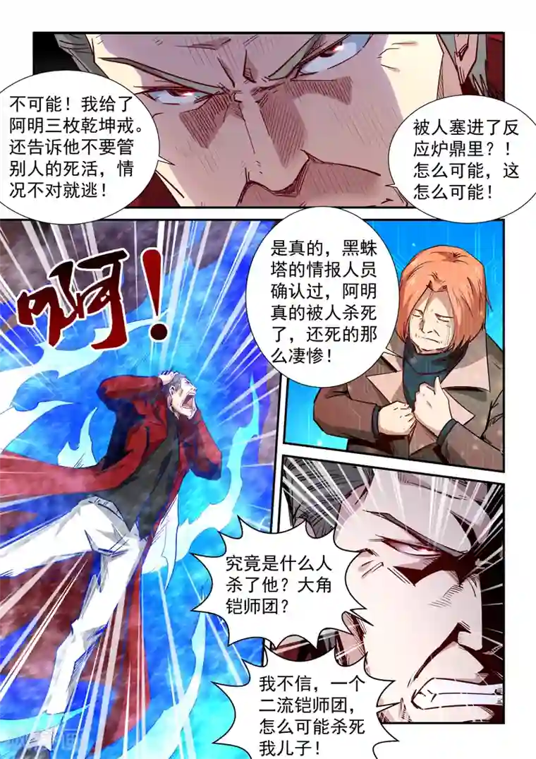 修真四万年第297话