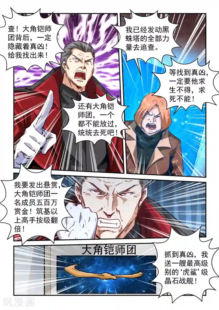 修真四万年第297话