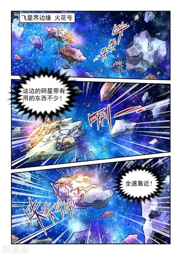 修真四万年第297话