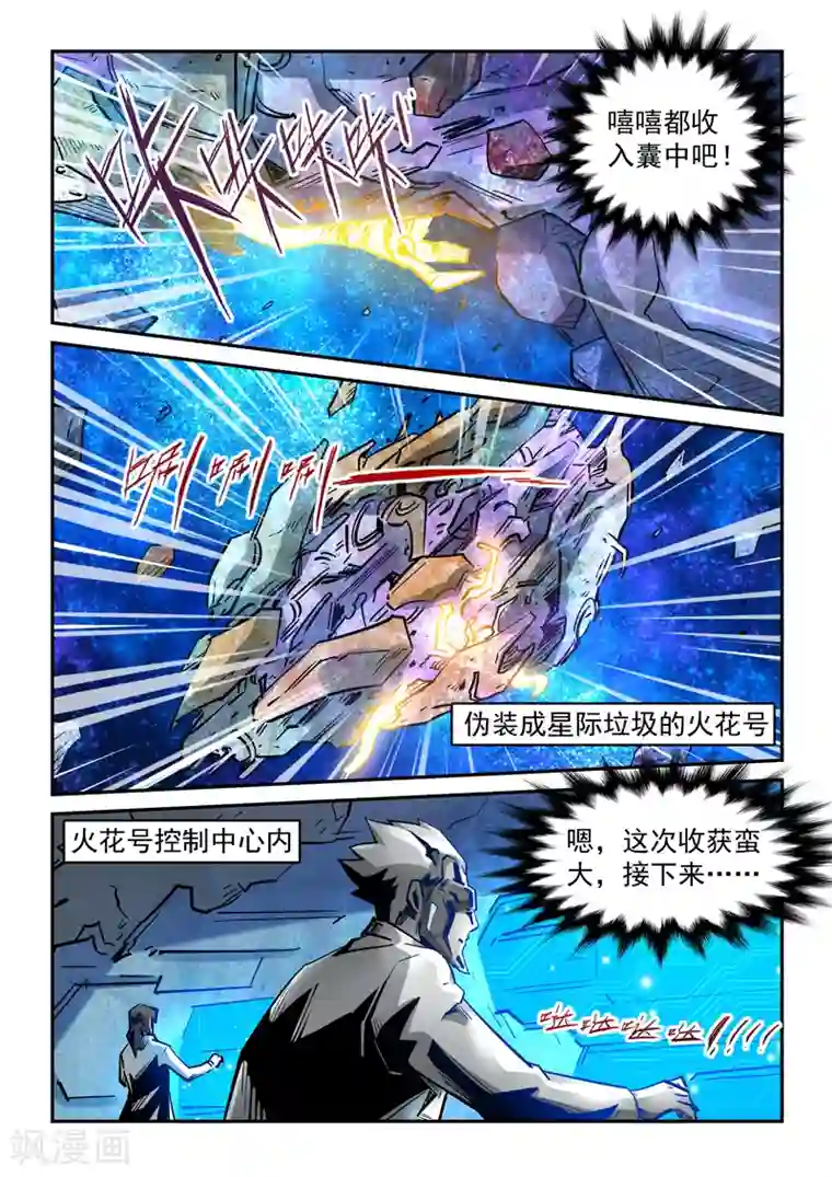 修真四万年第297话