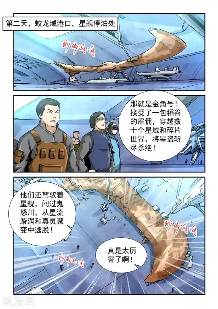 修真四万年第297话