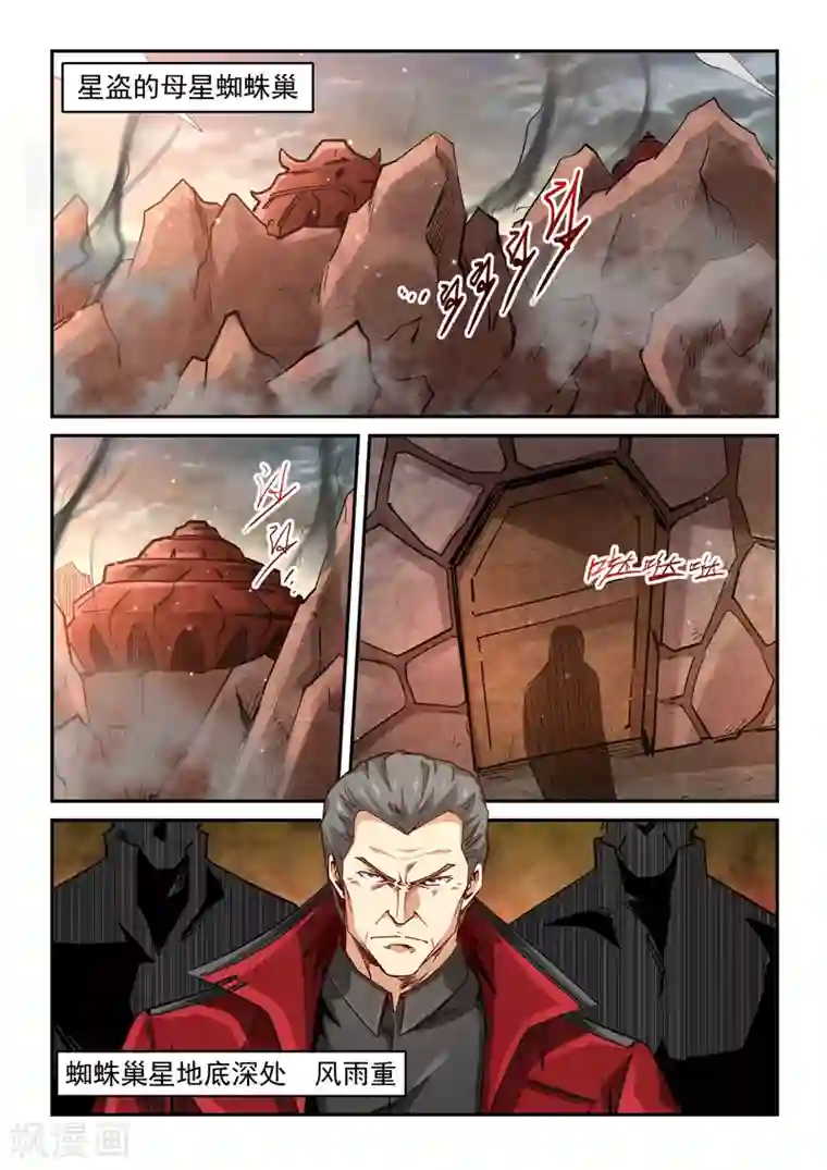 修真四万年第297话
