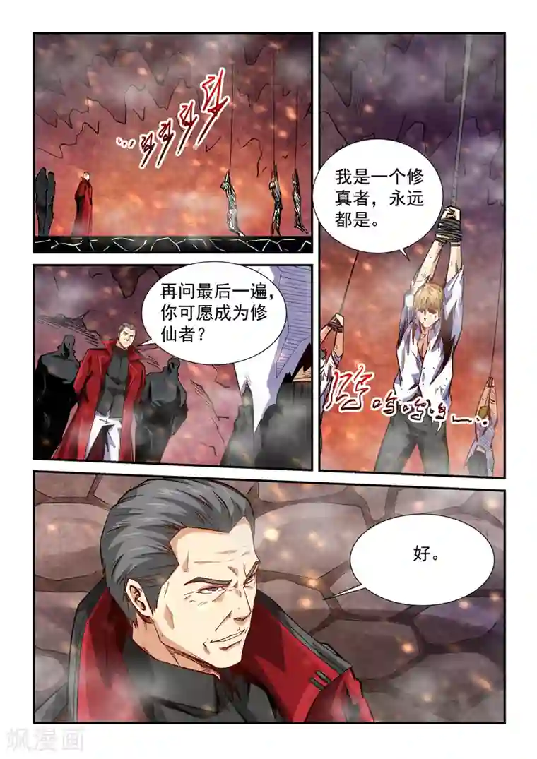 修真四万年第297话