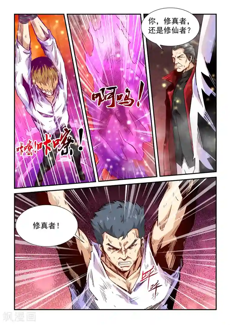 修真四万年第297话