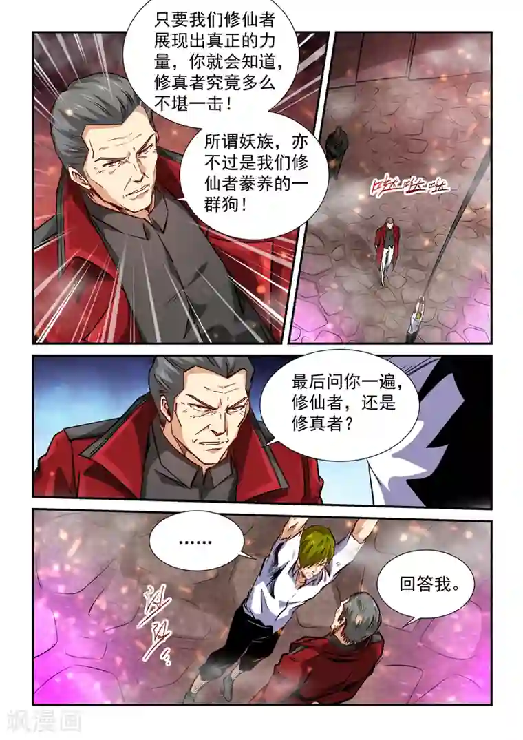 修真四万年第297话