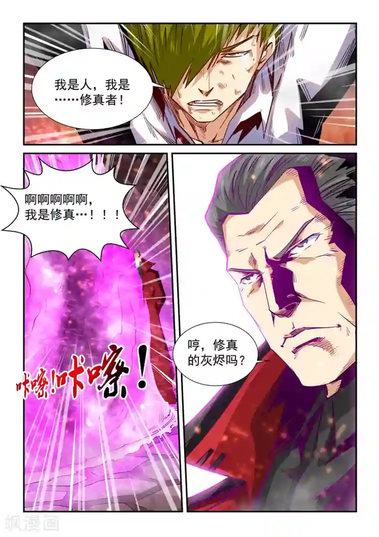 修真四万年第297话